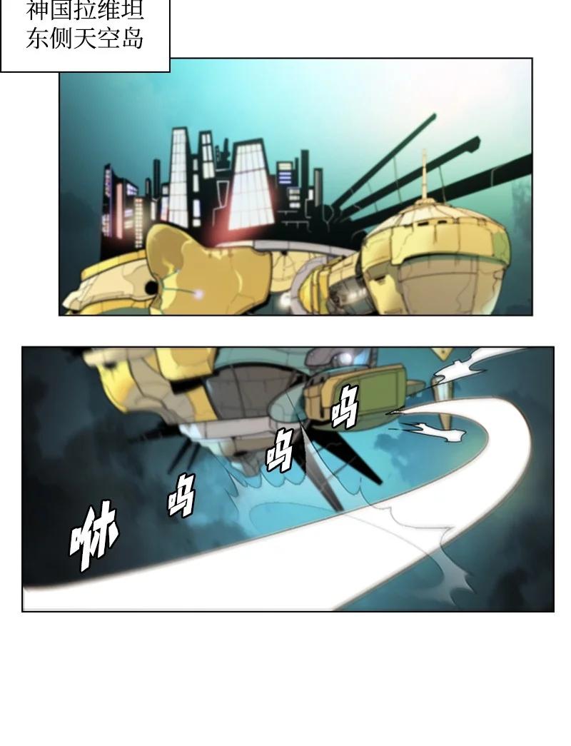 《反叛船长的异世界攻略》49 冰山一角 第26页