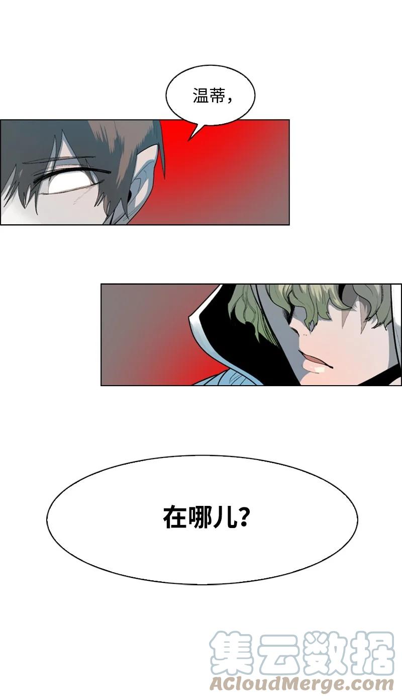《反叛船长的异世界攻略》49 冰山一角 第31页