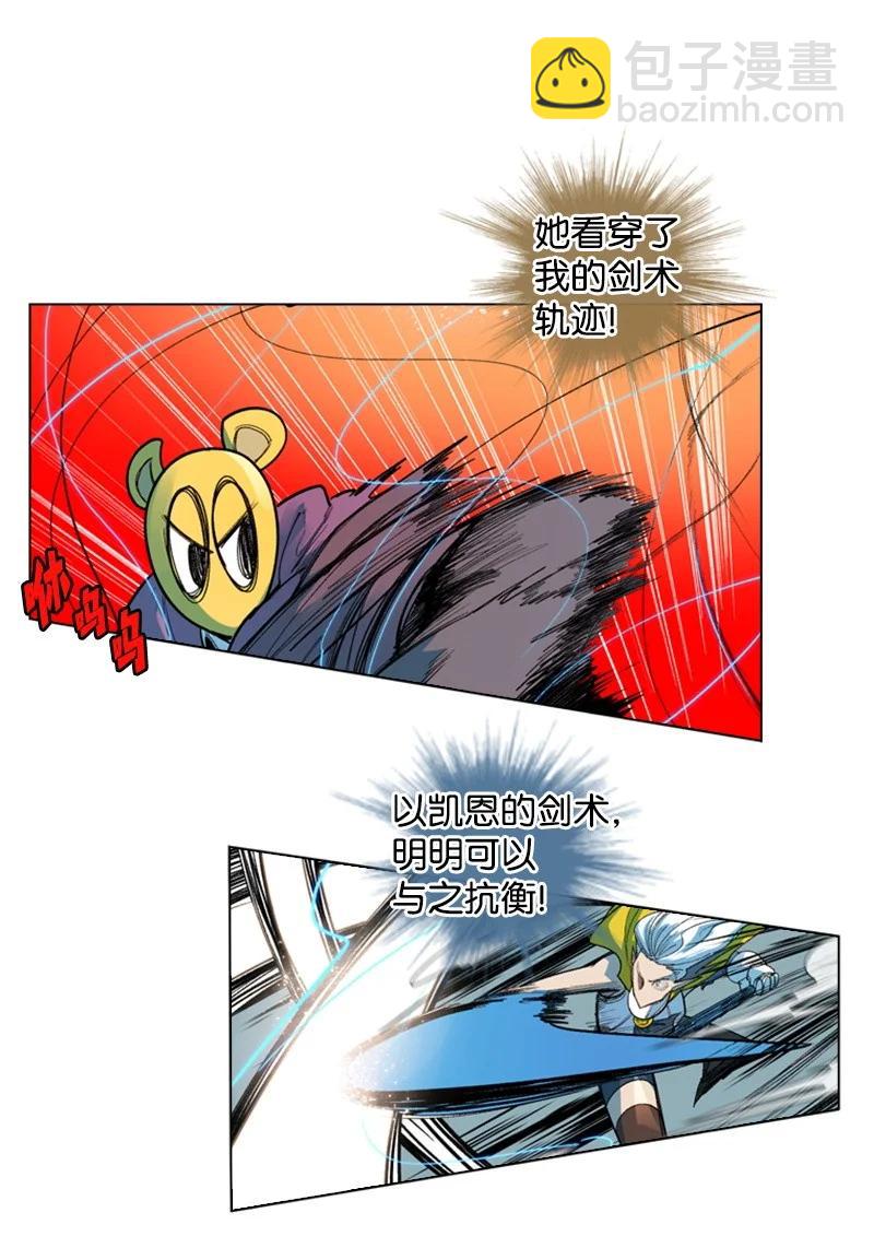 《反叛船长的异世界攻略》49 冰山一角 第36页