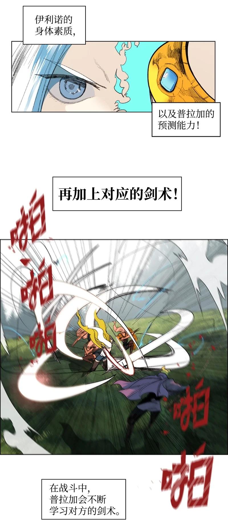 《反叛船长的异世界攻略》49 冰山一角 第41页