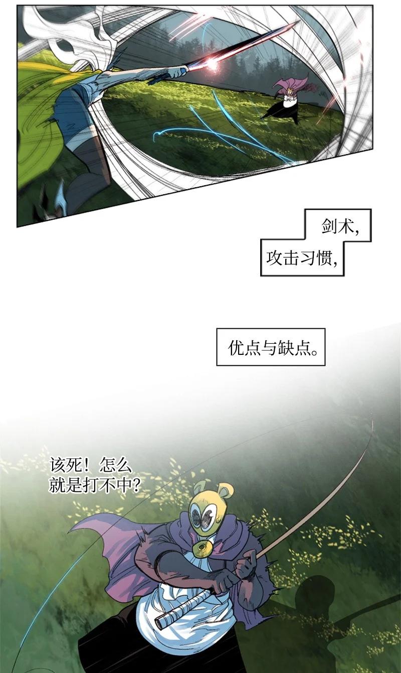 《反叛船长的异世界攻略》49 冰山一角 第42页