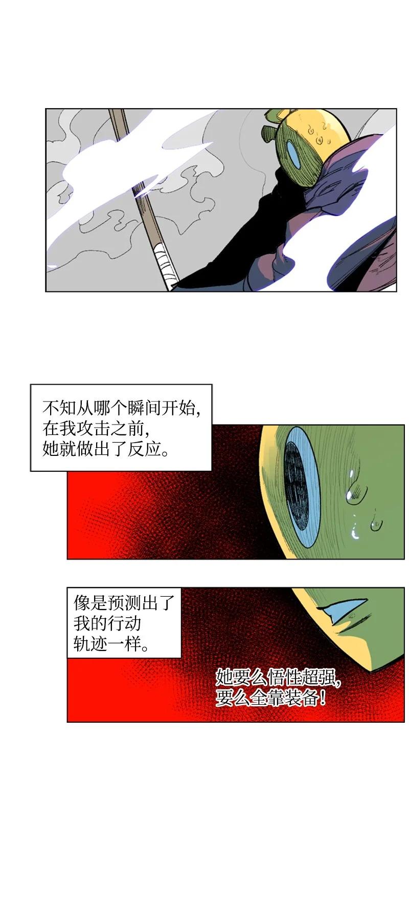 《反叛船长的异世界攻略》49 冰山一角 第47页