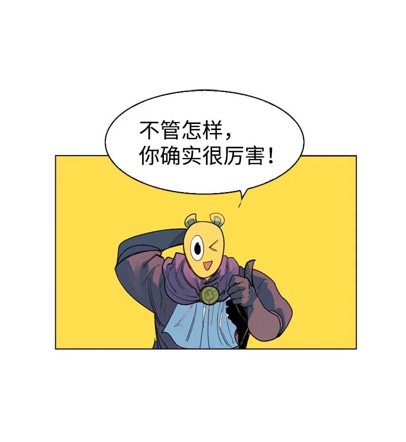《反叛船长的异世界攻略》49 冰山一角 第48页