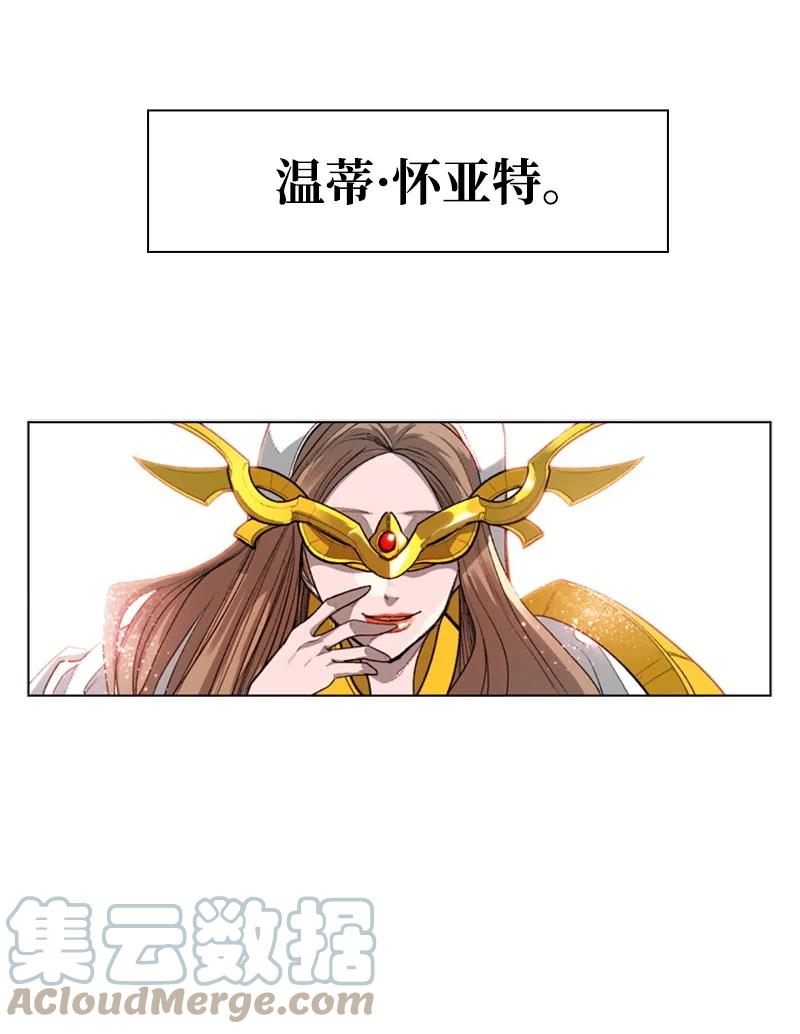 《反叛船长的异世界攻略》49 冰山一角 第4页