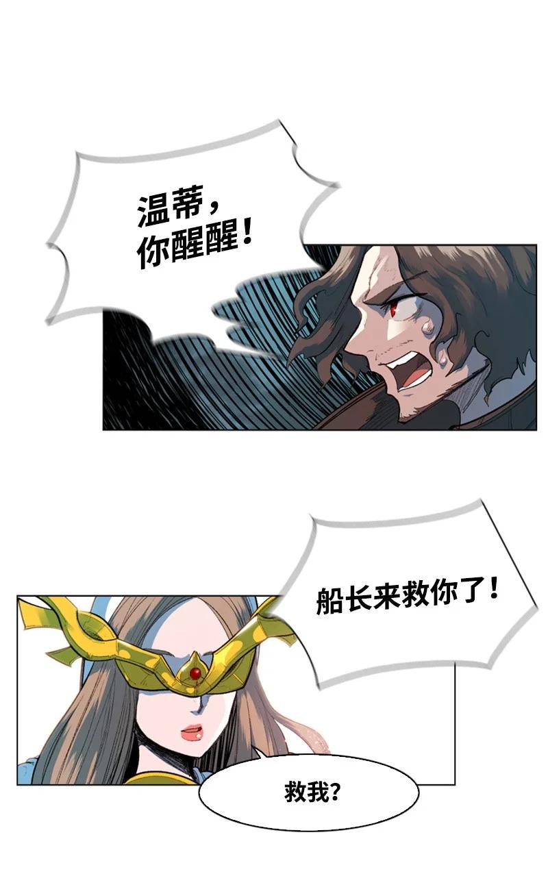 《反叛船长的异世界攻略》49 冰山一角 第6页