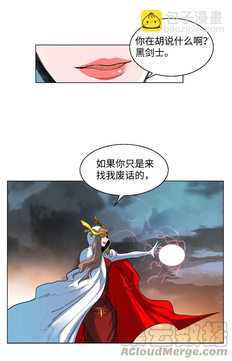 《反叛船长的异世界攻略》49 冰山一角 第7页