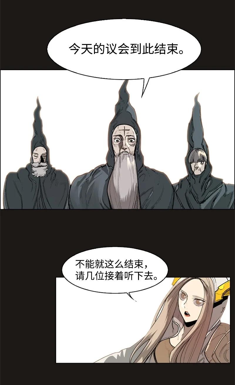 《反叛船长的异世界攻略》50 精灵王 第14页