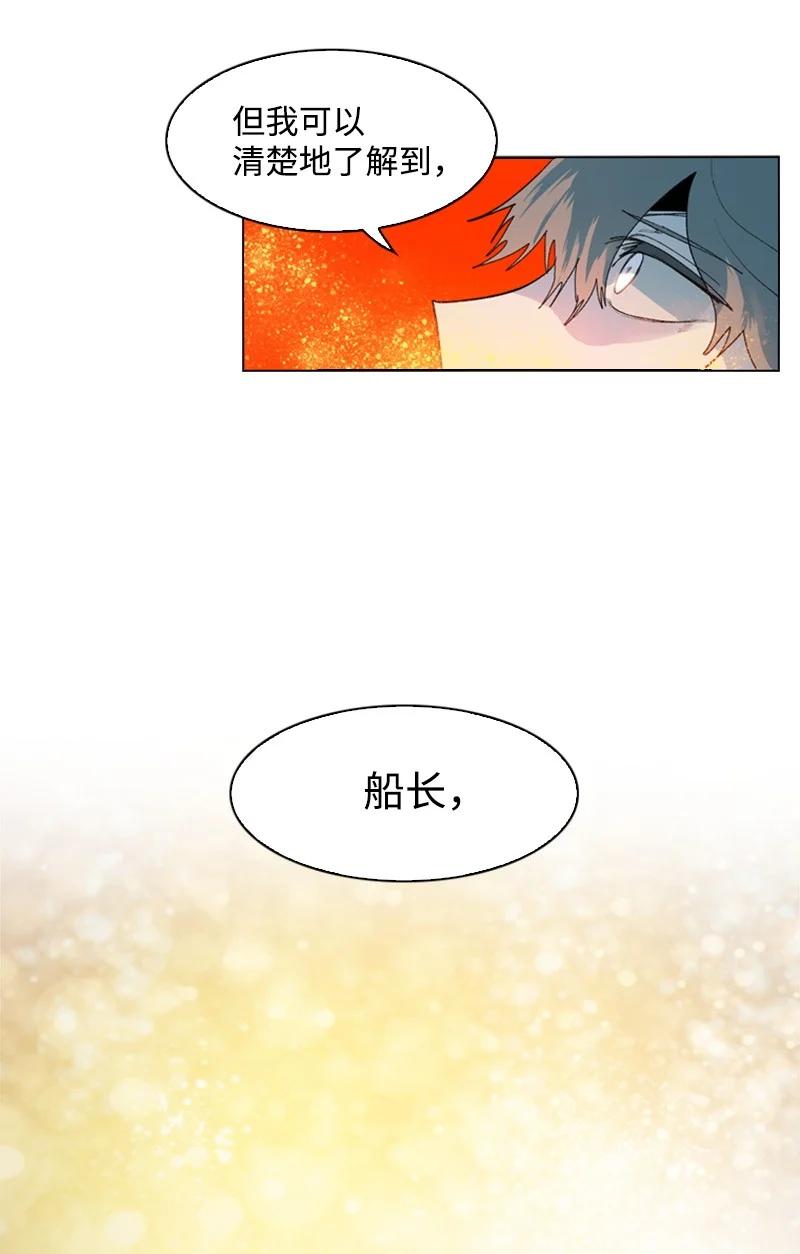 《反叛船长的异世界攻略》50 精灵王 第32页