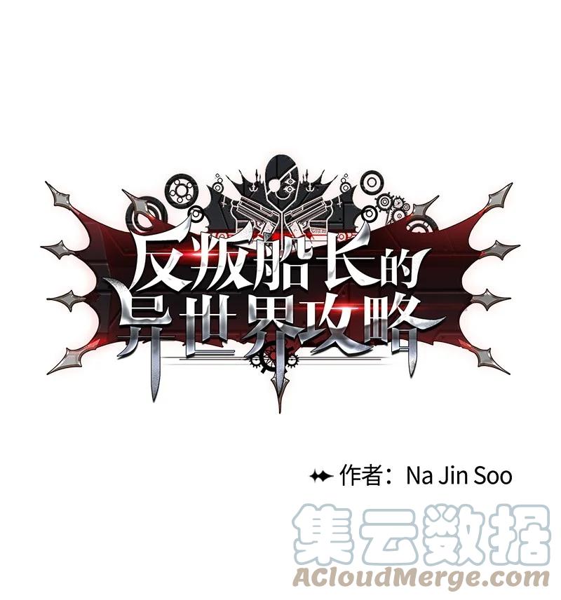 《反叛船长的异世界攻略》50 精灵王 第34页