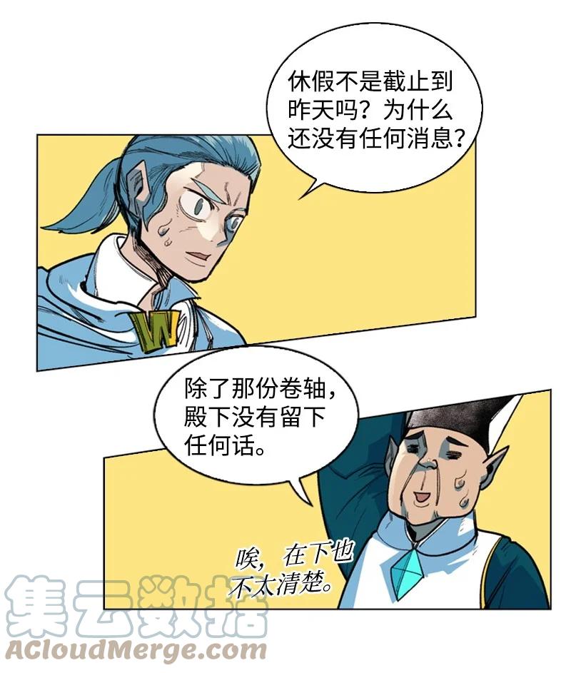 《反叛船长的异世界攻略》50 精灵王 第37页