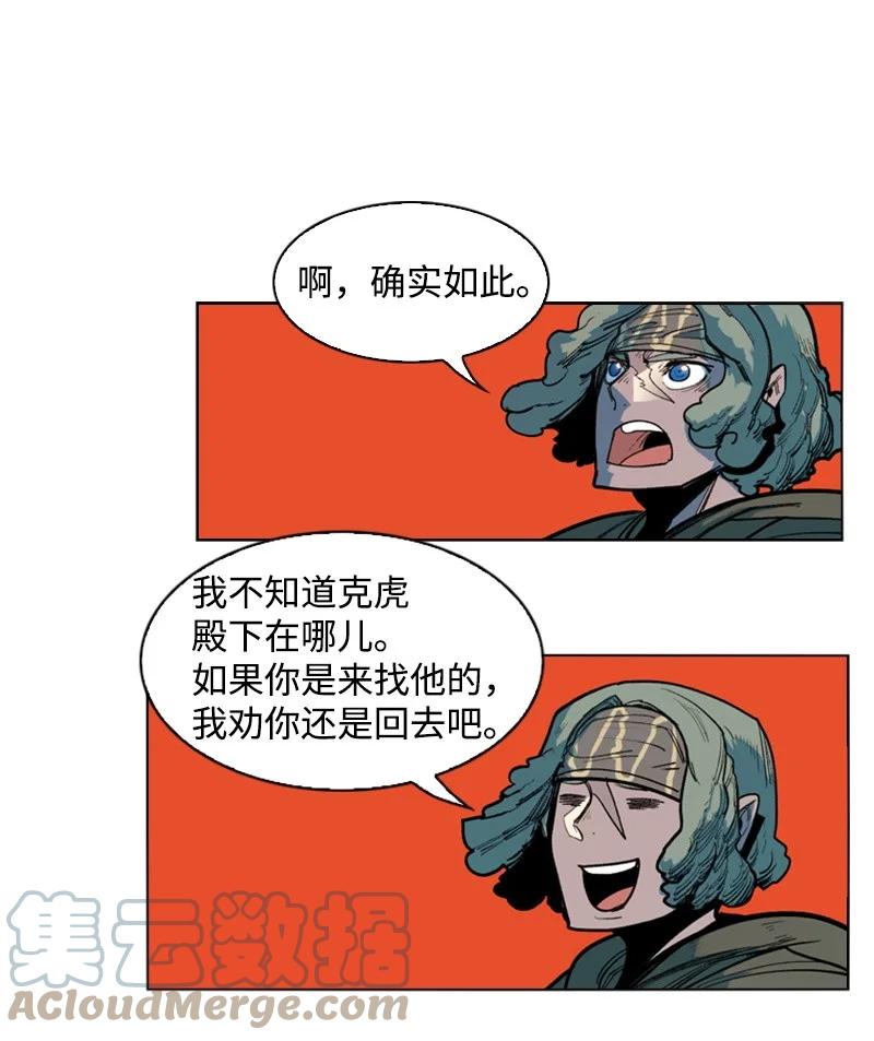 《反叛船长的异世界攻略》50 精灵王 第43页