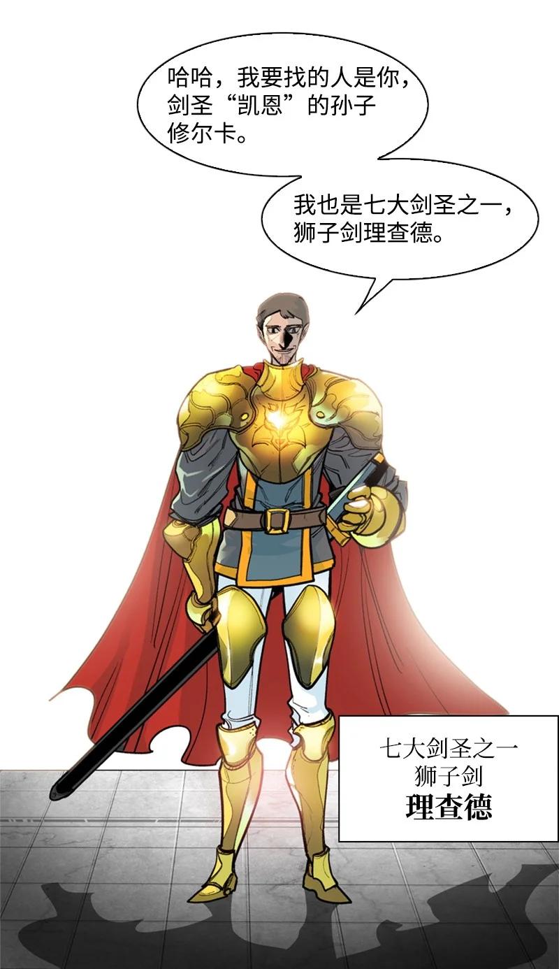 《反叛船长的异世界攻略》50 精灵王 第44页