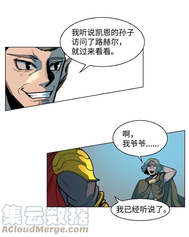 《反叛船长的异世界攻略》50 精灵王 第46页