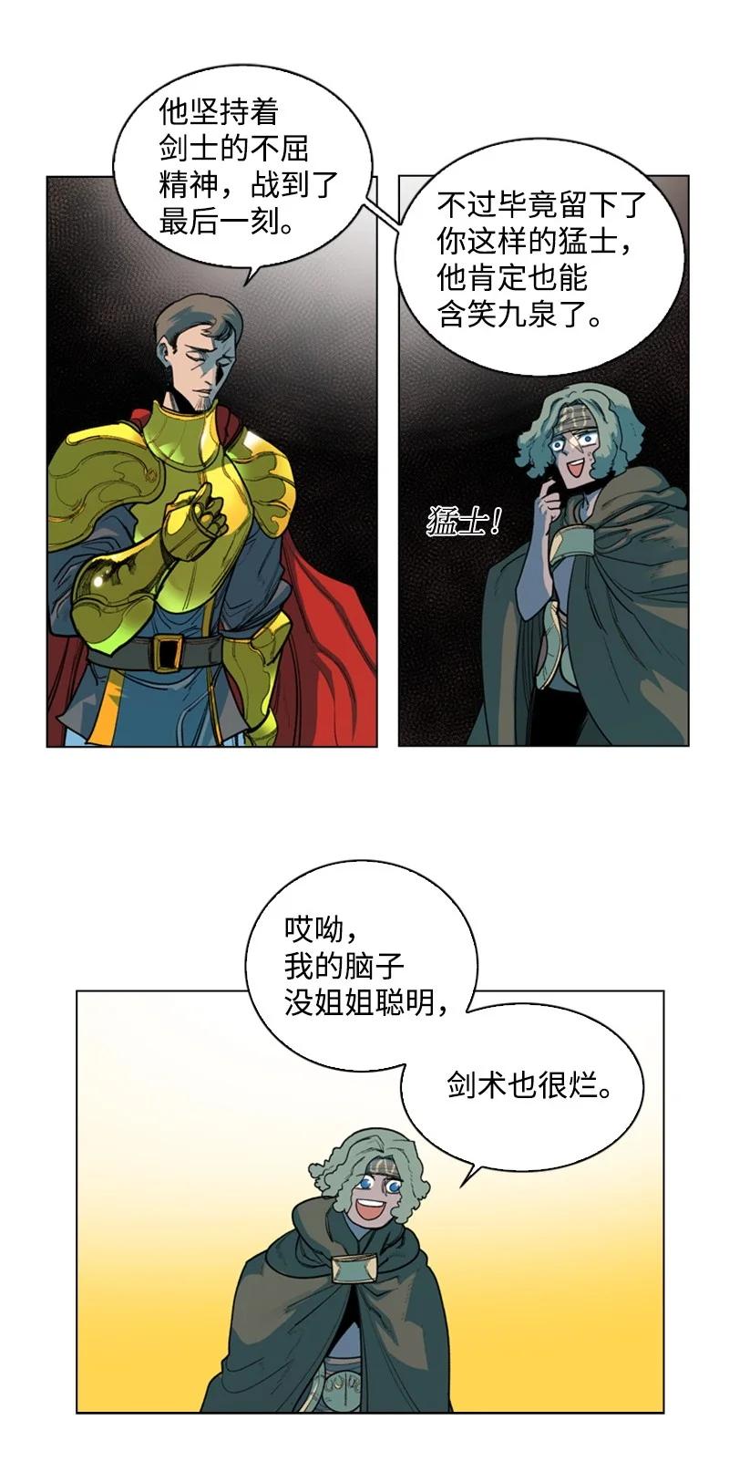 《反叛船长的异世界攻略》50 精灵王 第47页