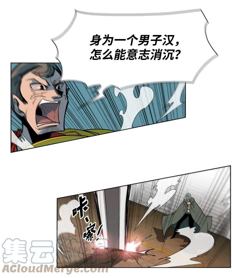 《反叛船长的异世界攻略》50 精灵王 第49页