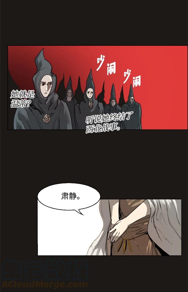 《反叛船长的异世界攻略》50 精灵王 第4页