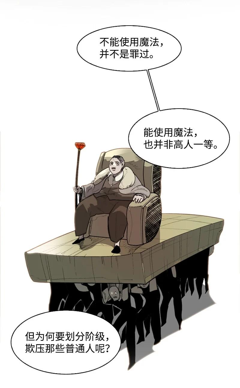 《反叛船长的异世界攻略》50 精灵王 第6页