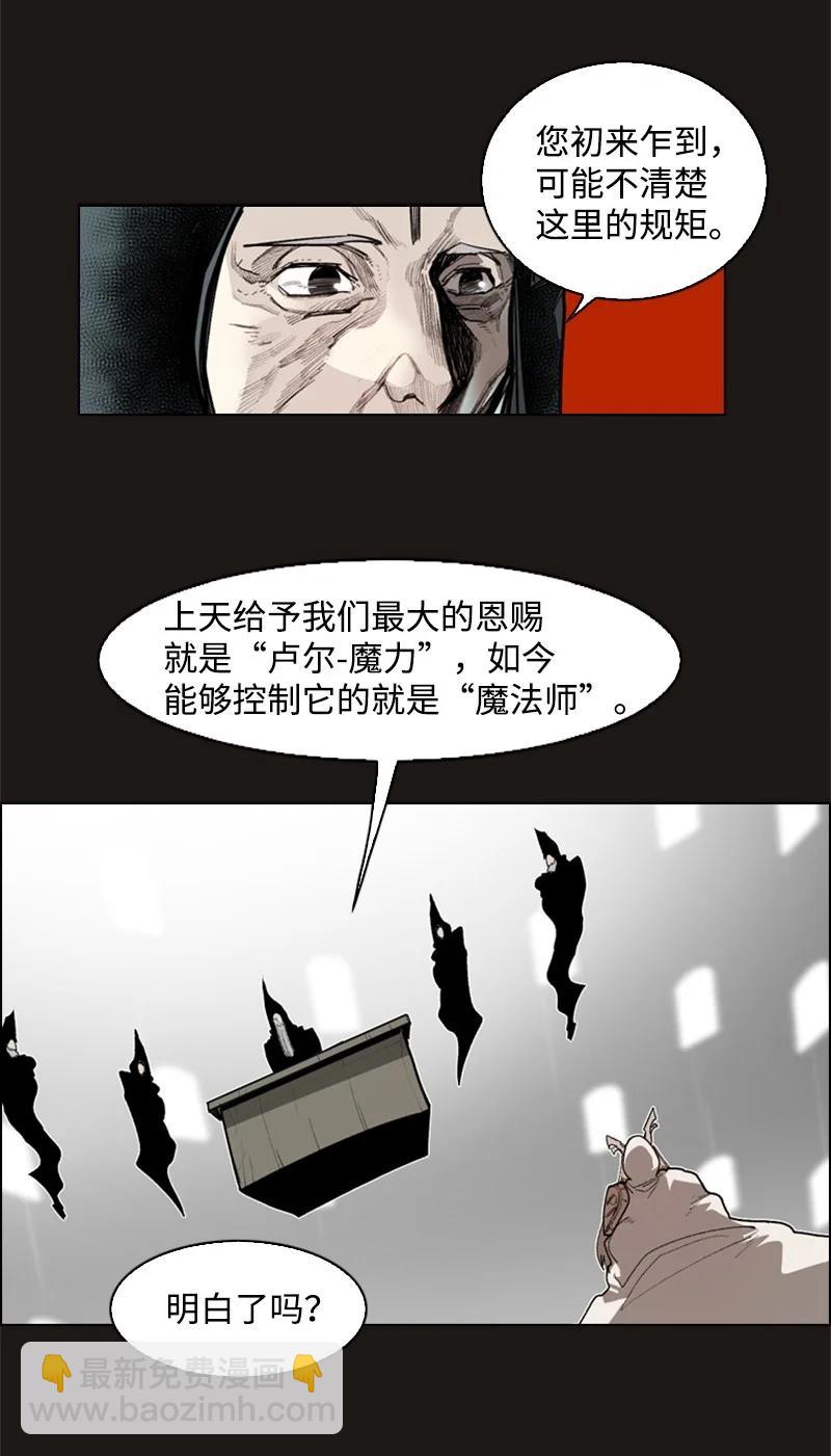 《反叛船长的异世界攻略》50 精灵王 第9页