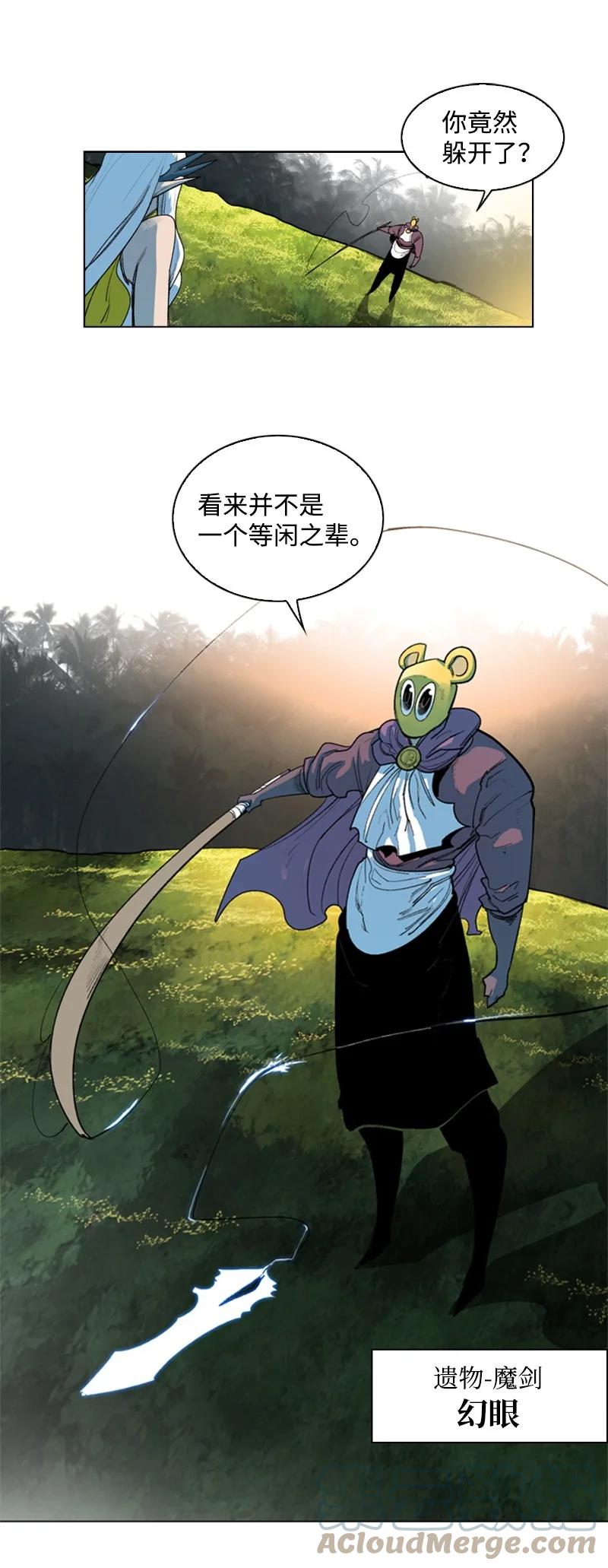 《反叛船长的异世界攻略》48 温蒂·怀亚特 第10页