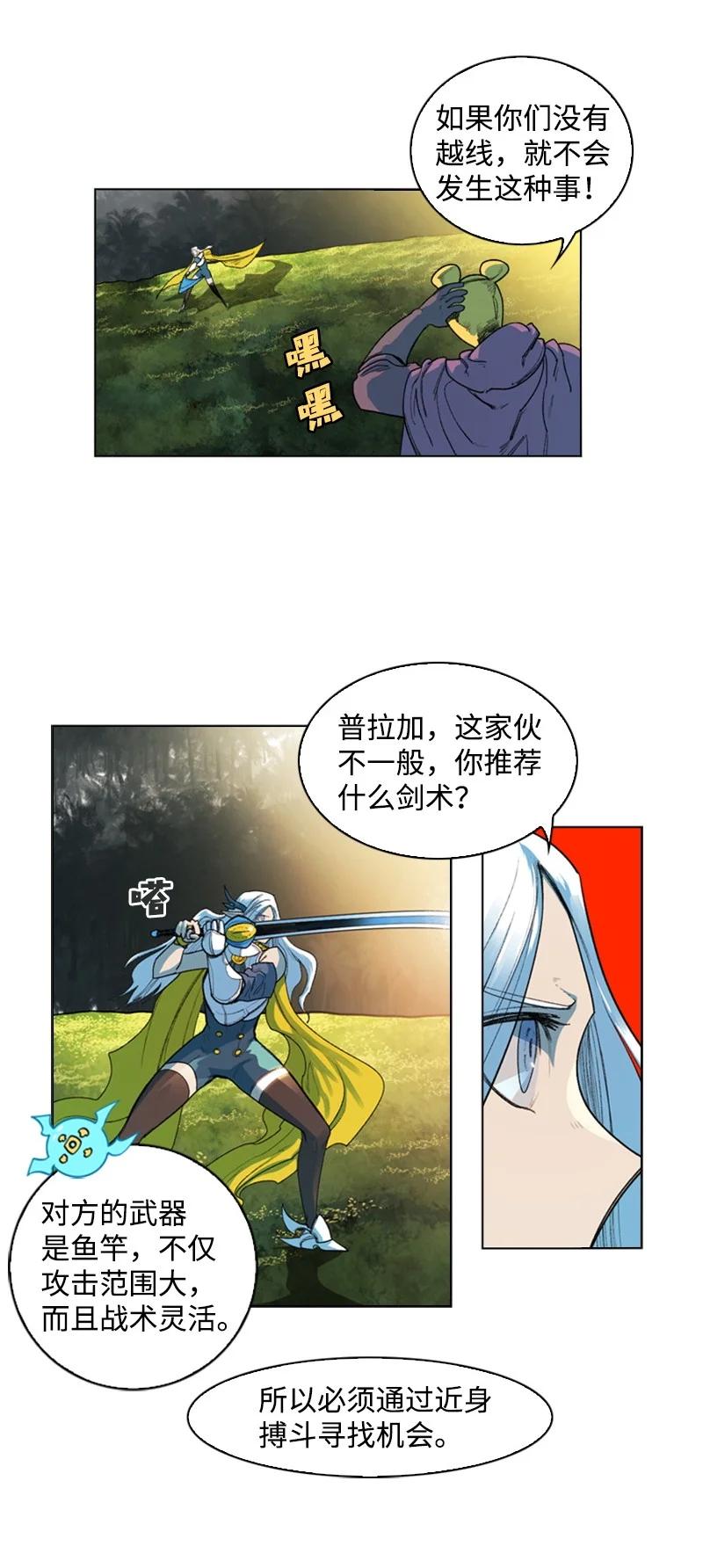 《反叛船长的异世界攻略》48 温蒂·怀亚特 第11页