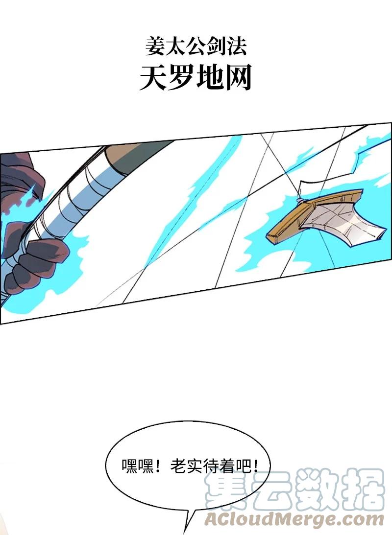 《反叛船长的异世界攻略》48 温蒂·怀亚特 第31页