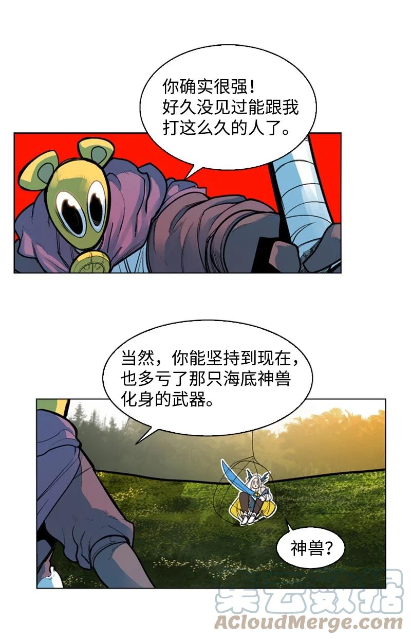 《反叛船长的异世界攻略》48 温蒂·怀亚特 第34页