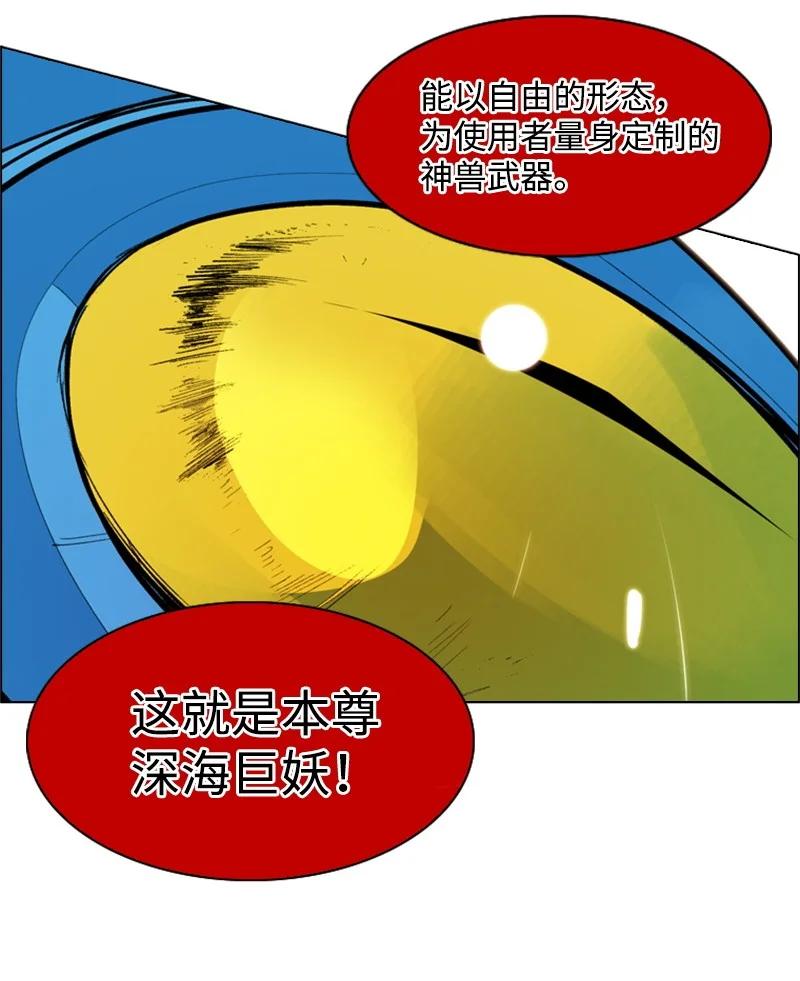 《反叛船长的异世界攻略》48 温蒂·怀亚特 第36页