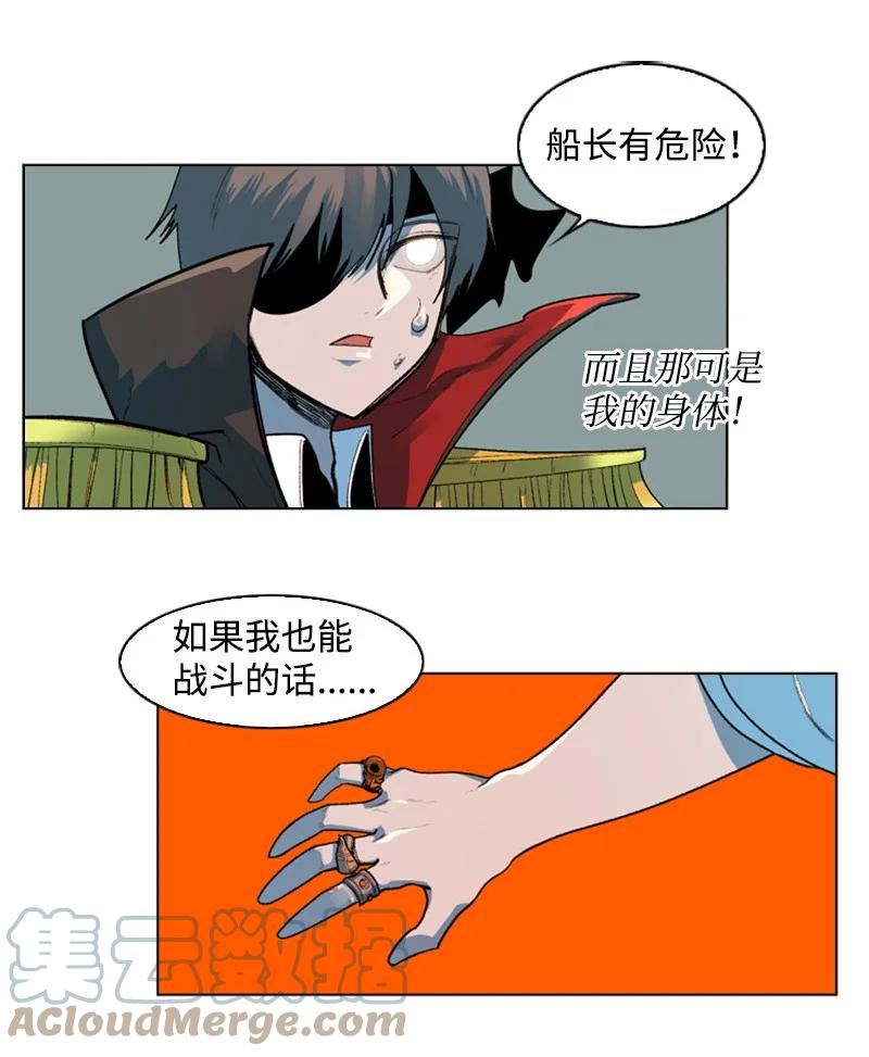 《反叛船长的异世界攻略》48 温蒂·怀亚特 第40页