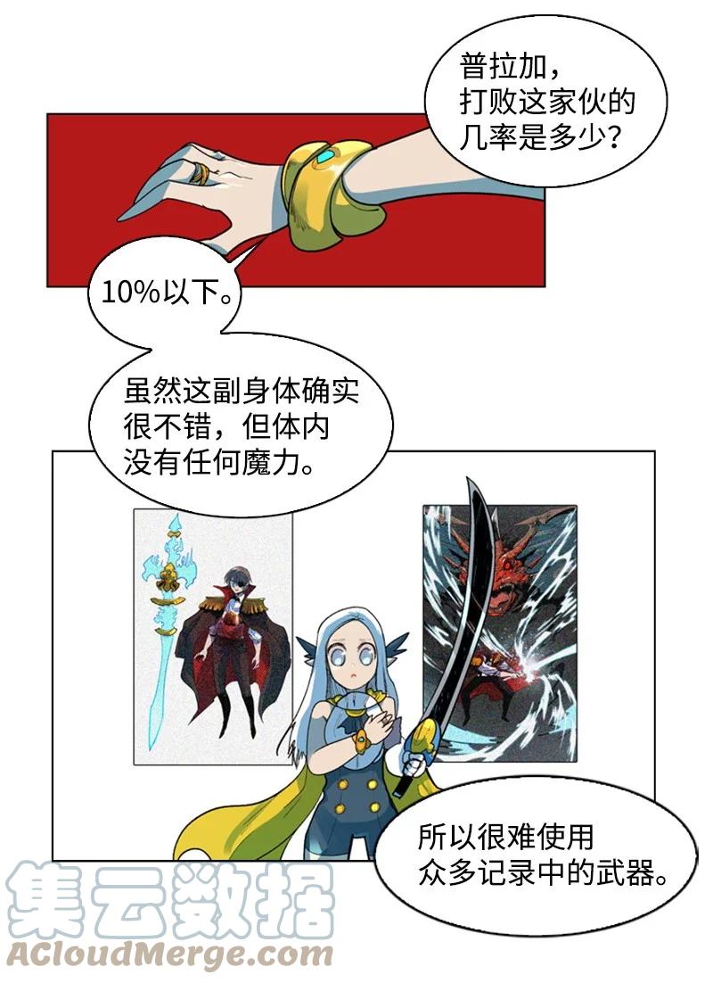 《反叛船长的异世界攻略》48 温蒂·怀亚特 第49页