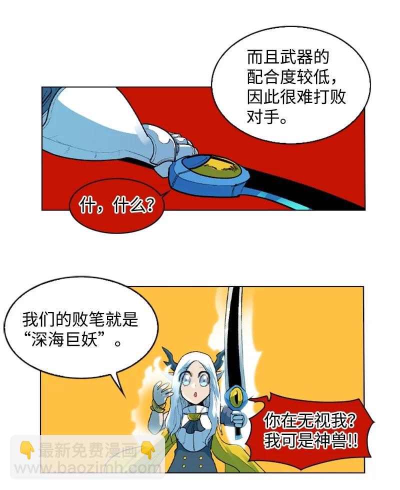 《反叛船长的异世界攻略》48 温蒂·怀亚特 第50页