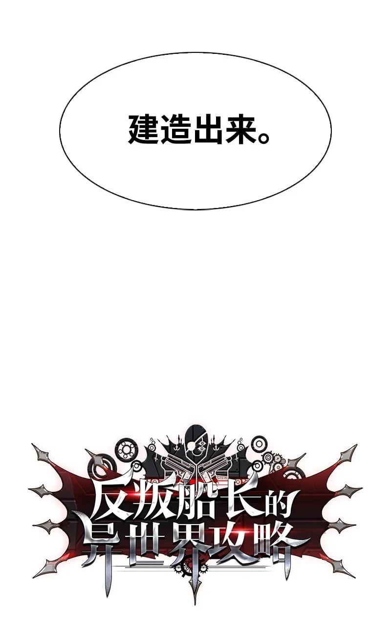 《反叛船长的异世界攻略》52 回到王宫 第12页