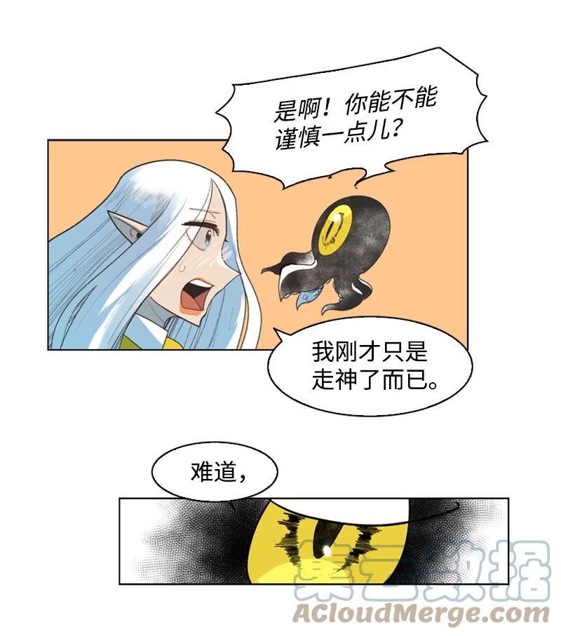 《反叛船长的异世界攻略》52 回到王宫 第22页
