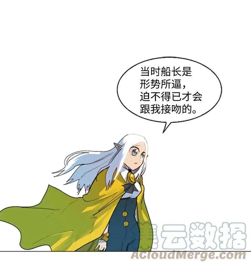 《反叛船长的异世界攻略》52 回到王宫 第28页