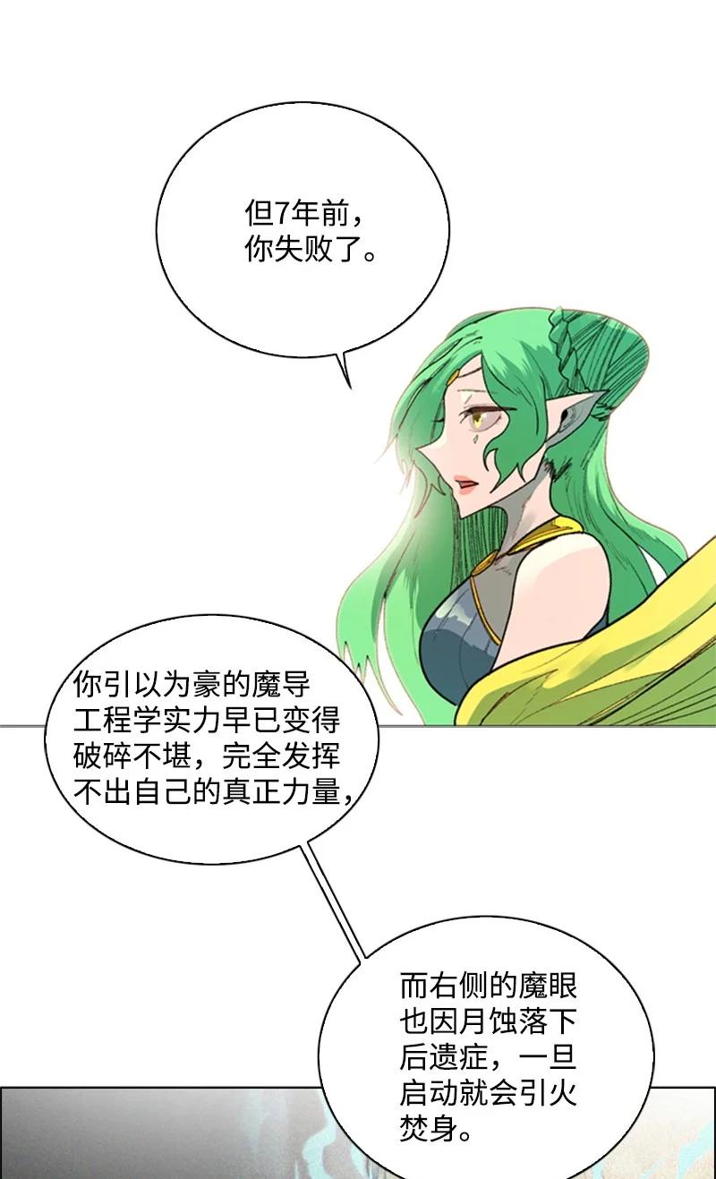 《反叛船长的异世界攻略》52 回到王宫 第42页