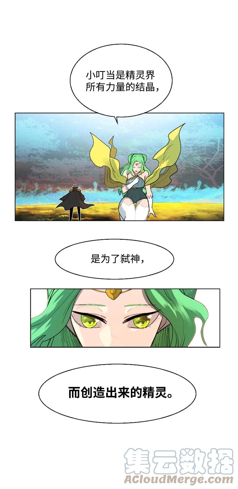 《反叛船长的异世界攻略》52 回到王宫 第49页