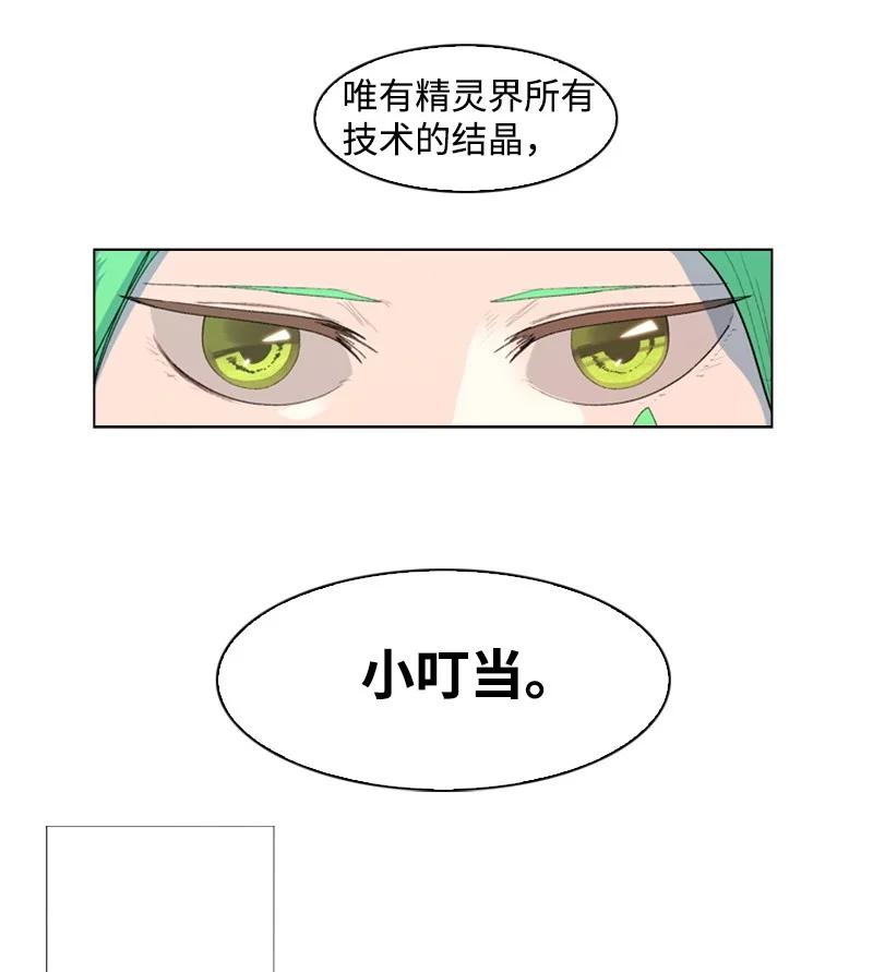 《反叛船长的异世界攻略》52 回到王宫 第8页