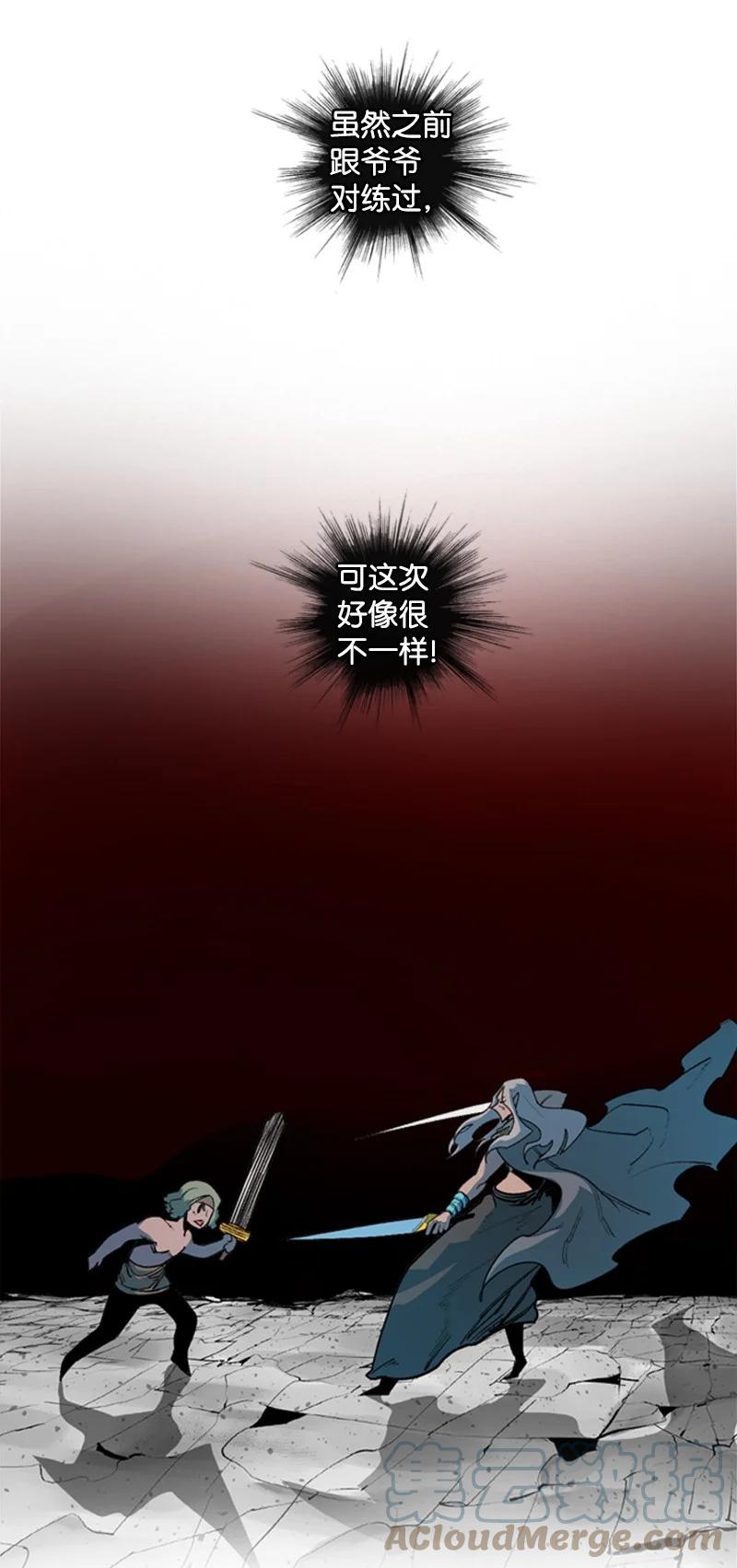 《反叛船长的异世界攻略》53 暴露 第13页
