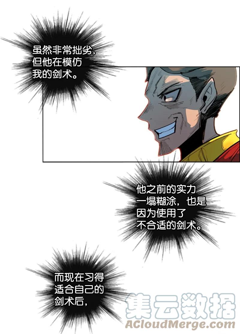 《反叛船长的异世界攻略》53 暴露 第16页
