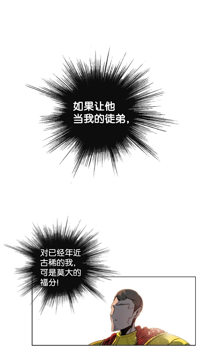 《反叛船长的异世界攻略》53 暴露 第18页