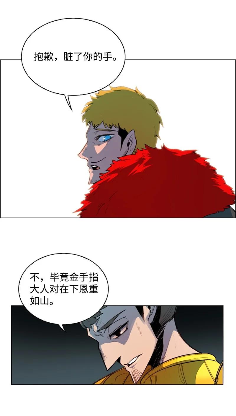 《反叛船长的异世界攻略》53 暴露 第32页