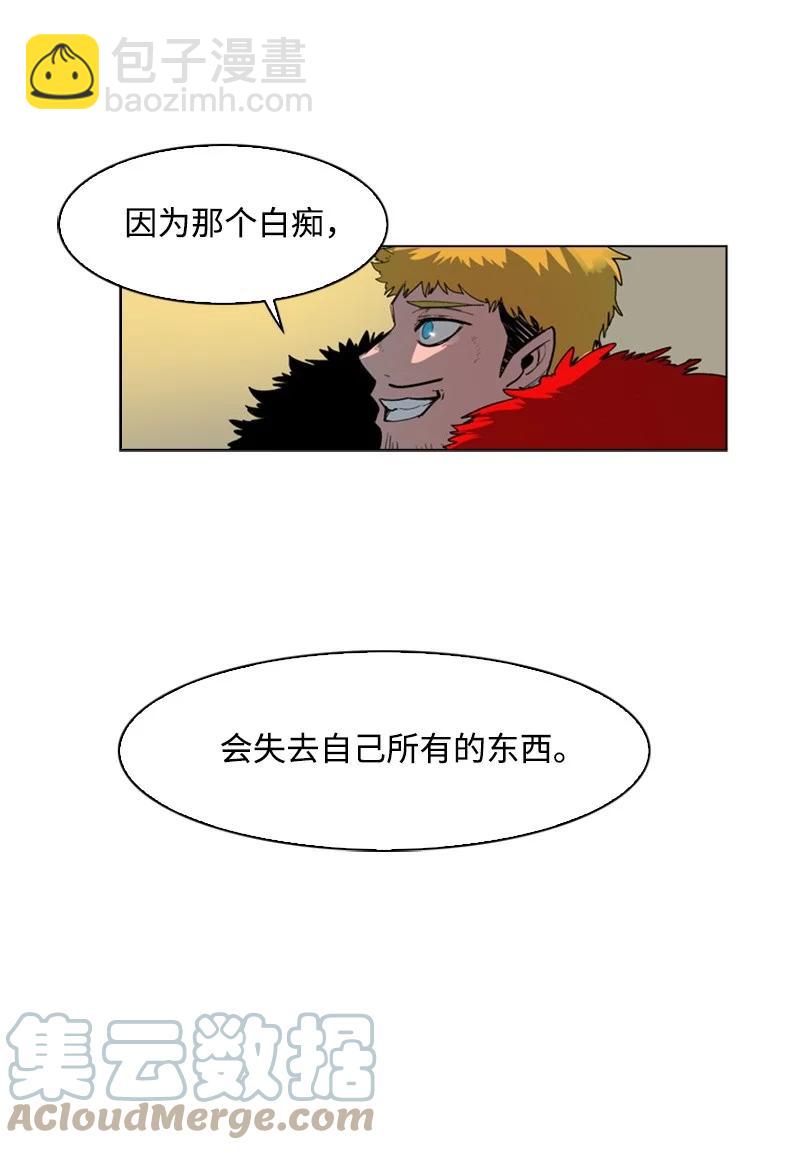 《反叛船长的异世界攻略》53 暴露 第34页