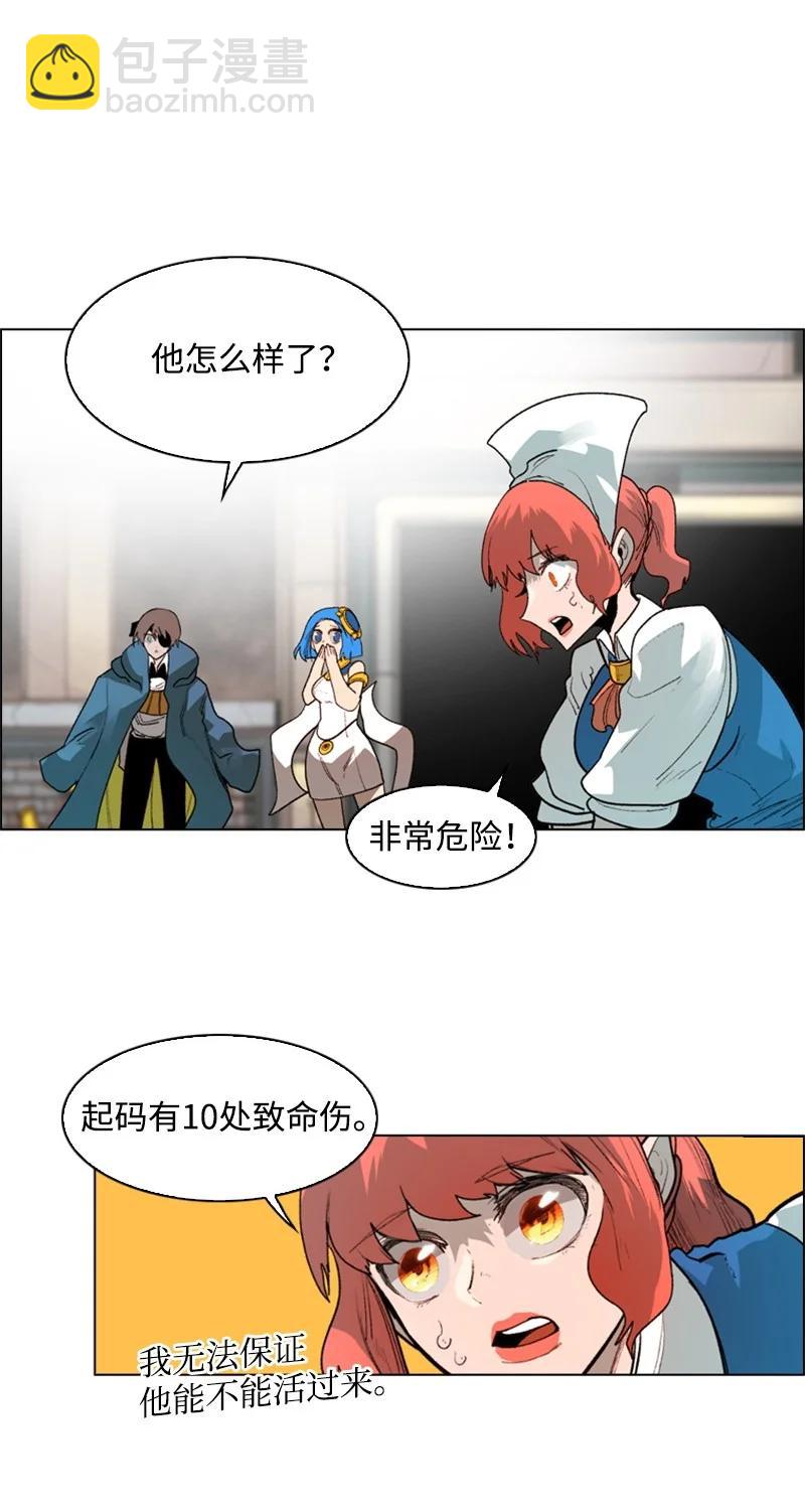 《反叛船长的异世界攻略》53 暴露 第38页