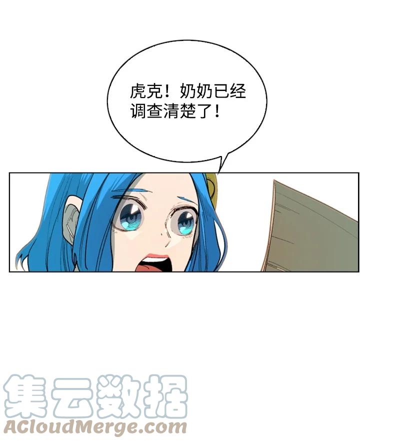 《反叛船长的异世界攻略》53 暴露 第40页
