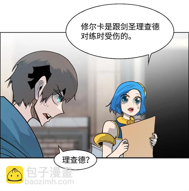 《反叛船长的异世界攻略》53 暴露 第41页