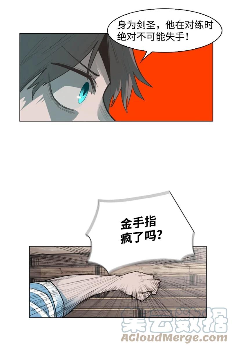 《反叛船长的异世界攻略》53 暴露 第43页