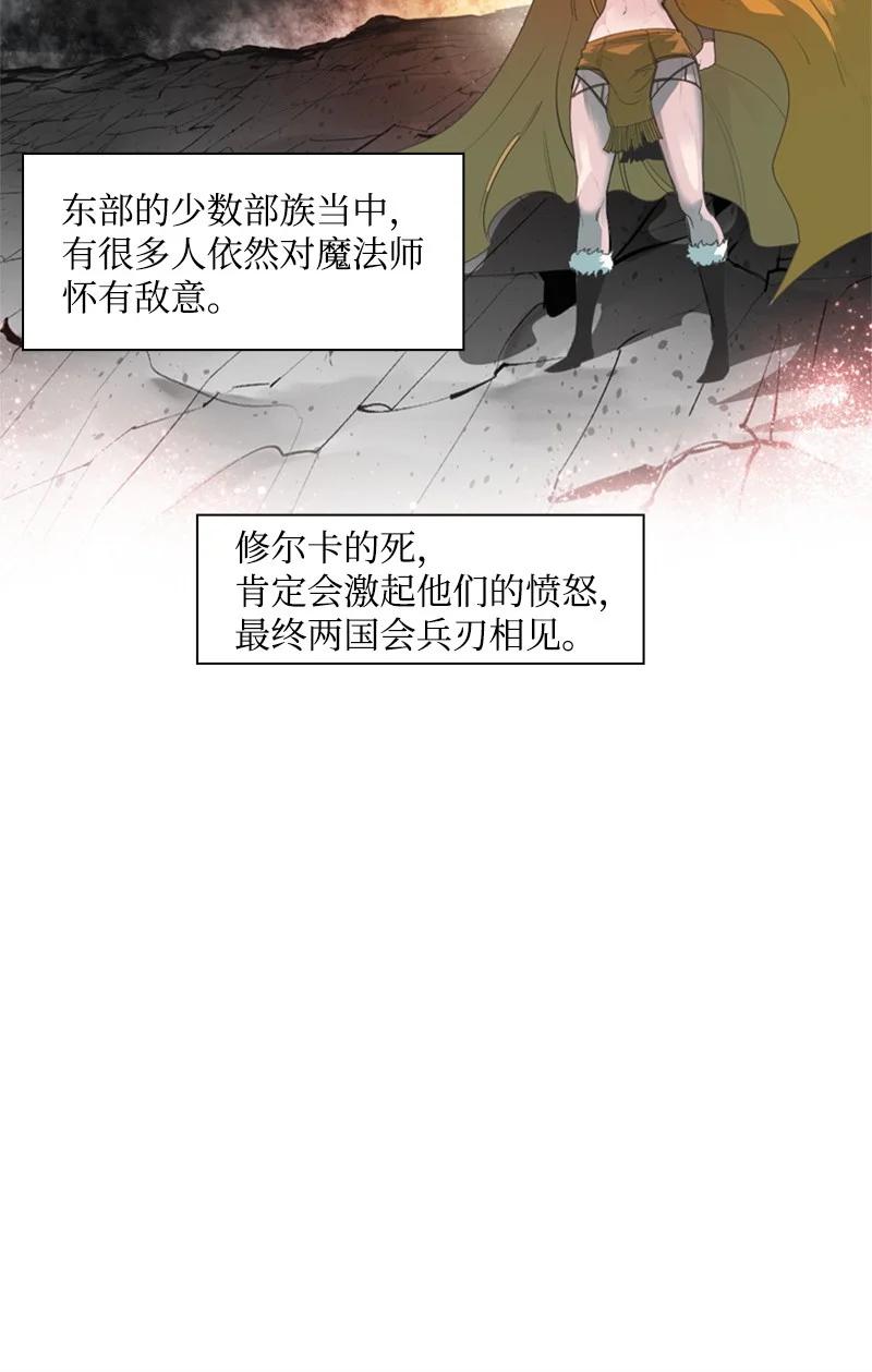 《反叛船长的异世界攻略》53 暴露 第47页