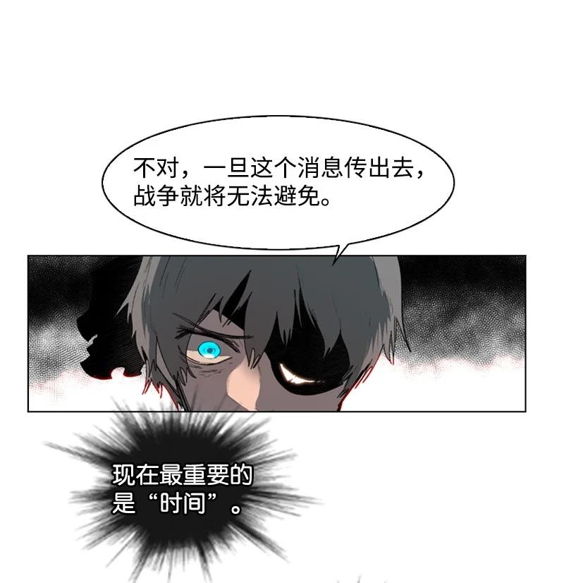 《反叛船长的异世界攻略》53 暴露 第48页