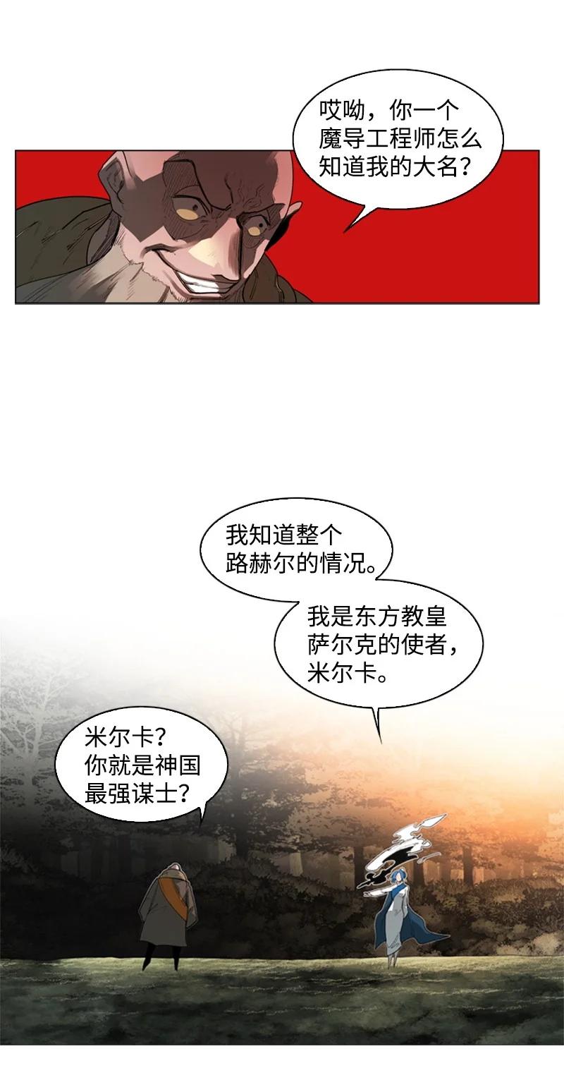 《反叛船长的异世界攻略》54 游戏开始 第12页
