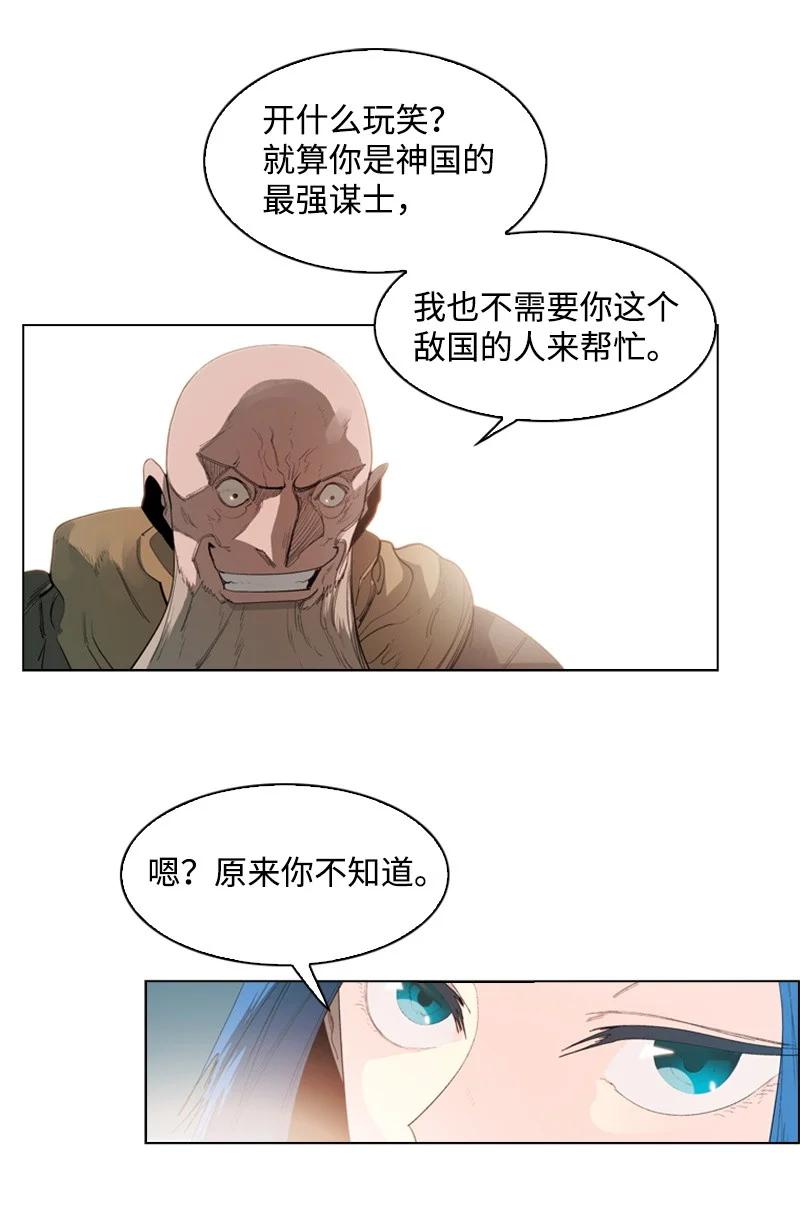 《反叛船长的异世界攻略》54 游戏开始 第14页