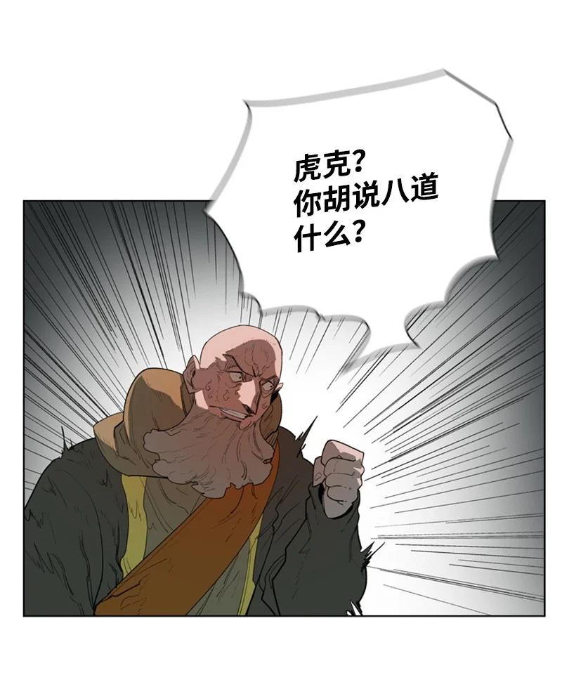 《反叛船长的异世界攻略》54 游戏开始 第17页